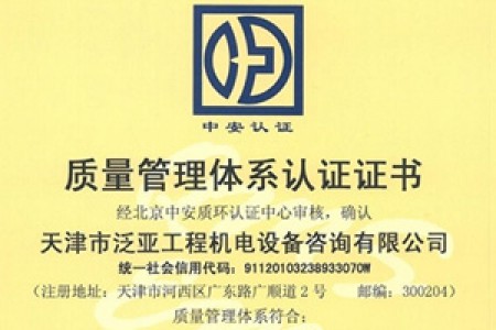 招標(biāo)、造價(jià)質(zhì)量體系認(rèn)證